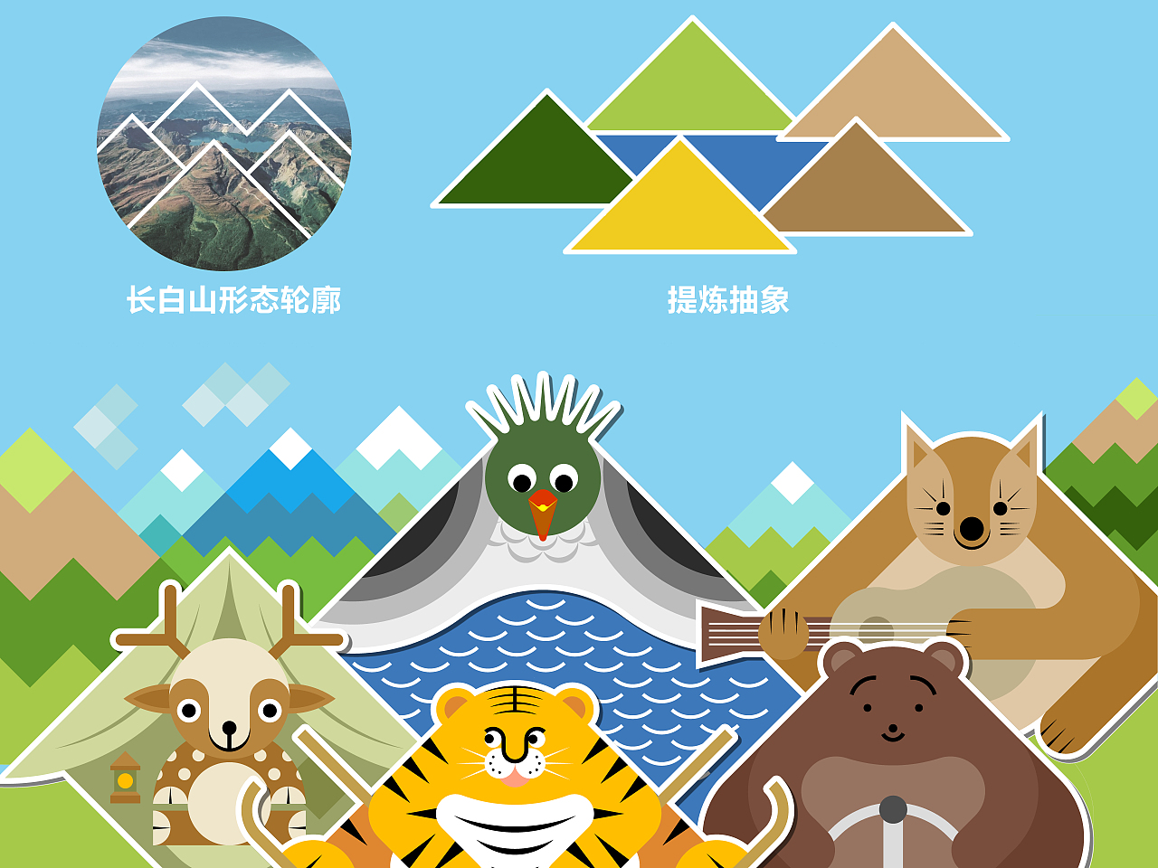 长白山五萌戏（图ZMzcyNDM3NTQ4） - 海报 - 站酷设计师小高画的蛮好的原创素材 - 站酷ZCOOL