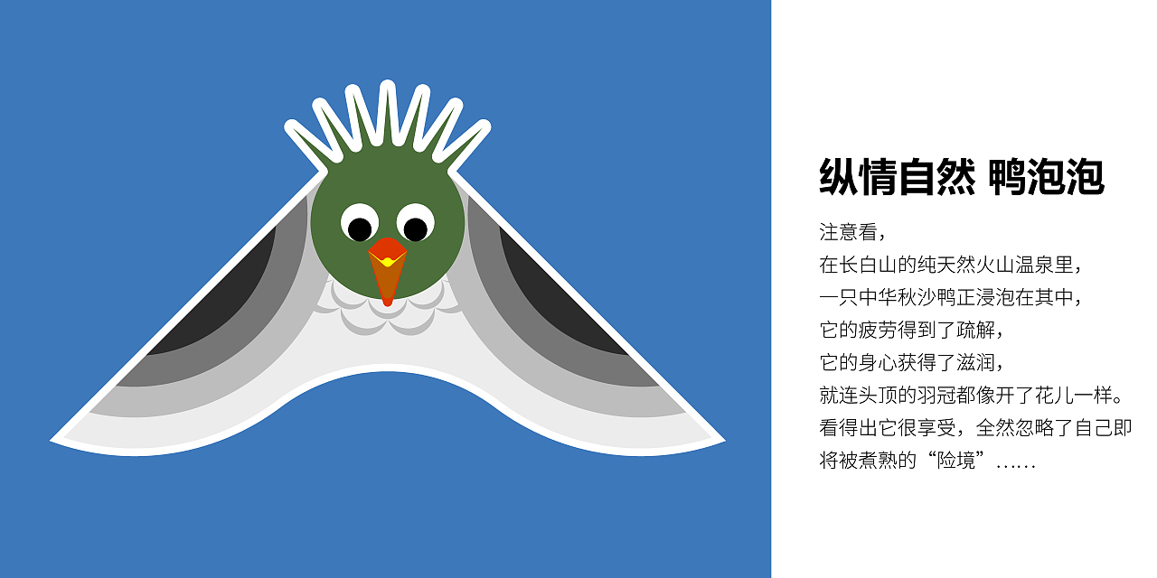 长白山五萌戏（图ZMzcyNDM3NTc2） - 海报 - 站酷设计师小高画的蛮好的原创素材 - 站酷ZCOOL