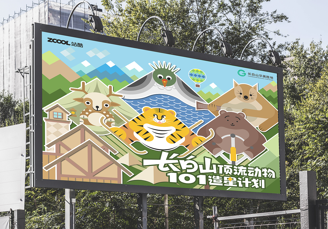 长白山五萌戏（图ZMzcyNDM3NTgw） - 海报 - 站酷设计师小高画的蛮好的原创素材 - 站酷ZCOOL