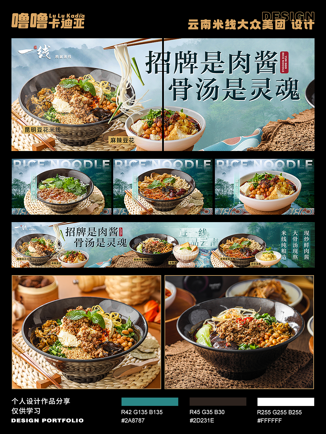 云南米线商务风连锁品牌大众点评五图设计（图ZMzcyNDM2NDQw） - 海报 - 站酷设计师君山小宝原创素材 - 站酷ZCOOL