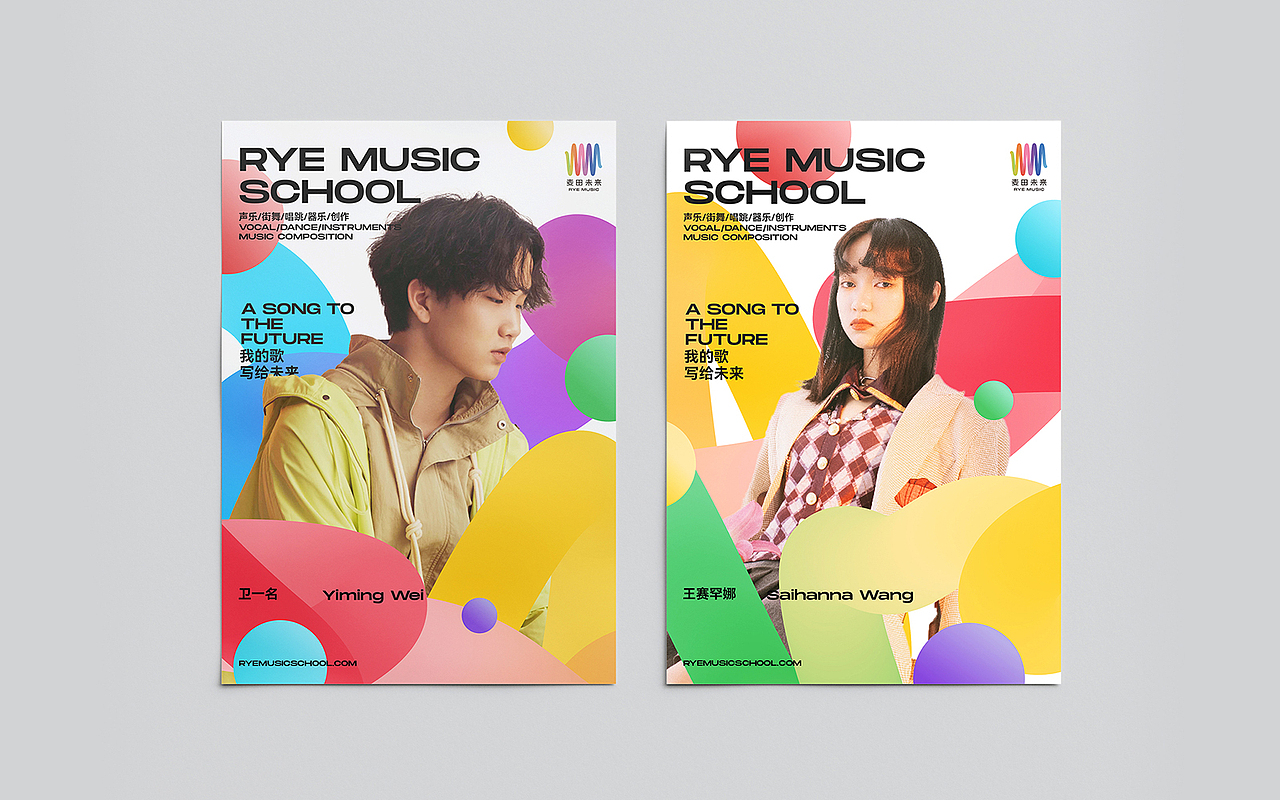 麦田未来音乐学校 | 品牌形象设计