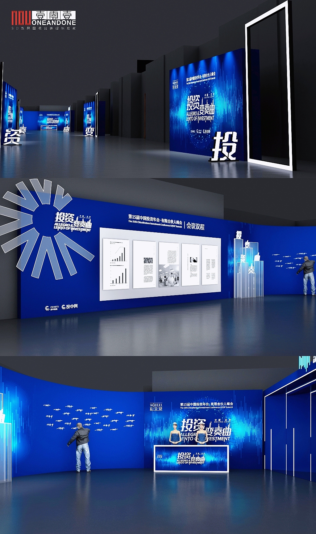 投资变奏曲峰会#会议舞美#活动效果图
