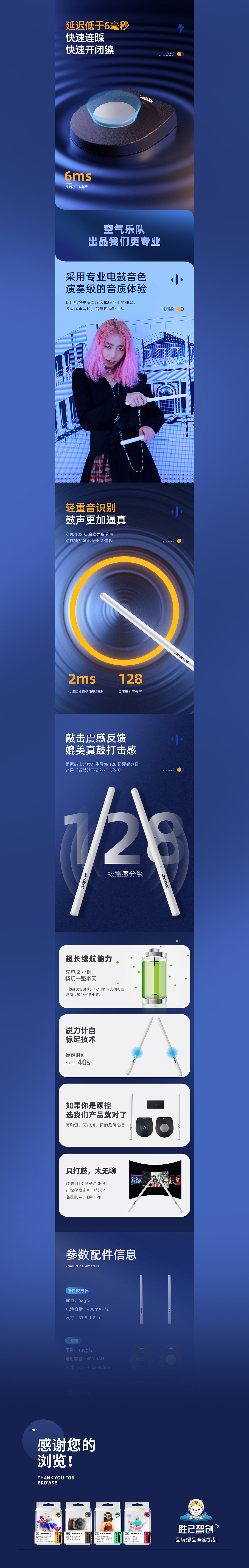 架子鼓单品设计