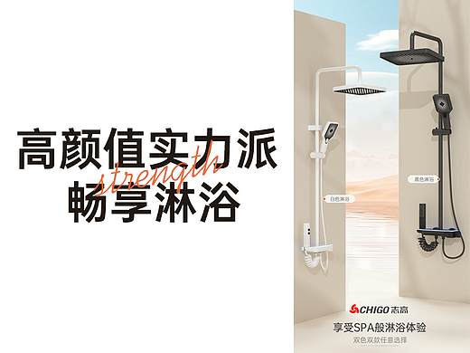 淋浴全案详情设计