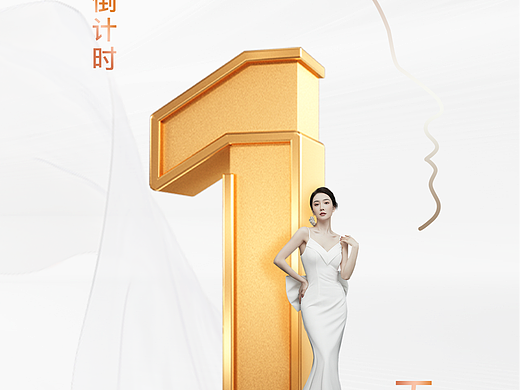 医美倒计时设计