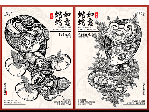 蛇蛇如意/木蛇迎春