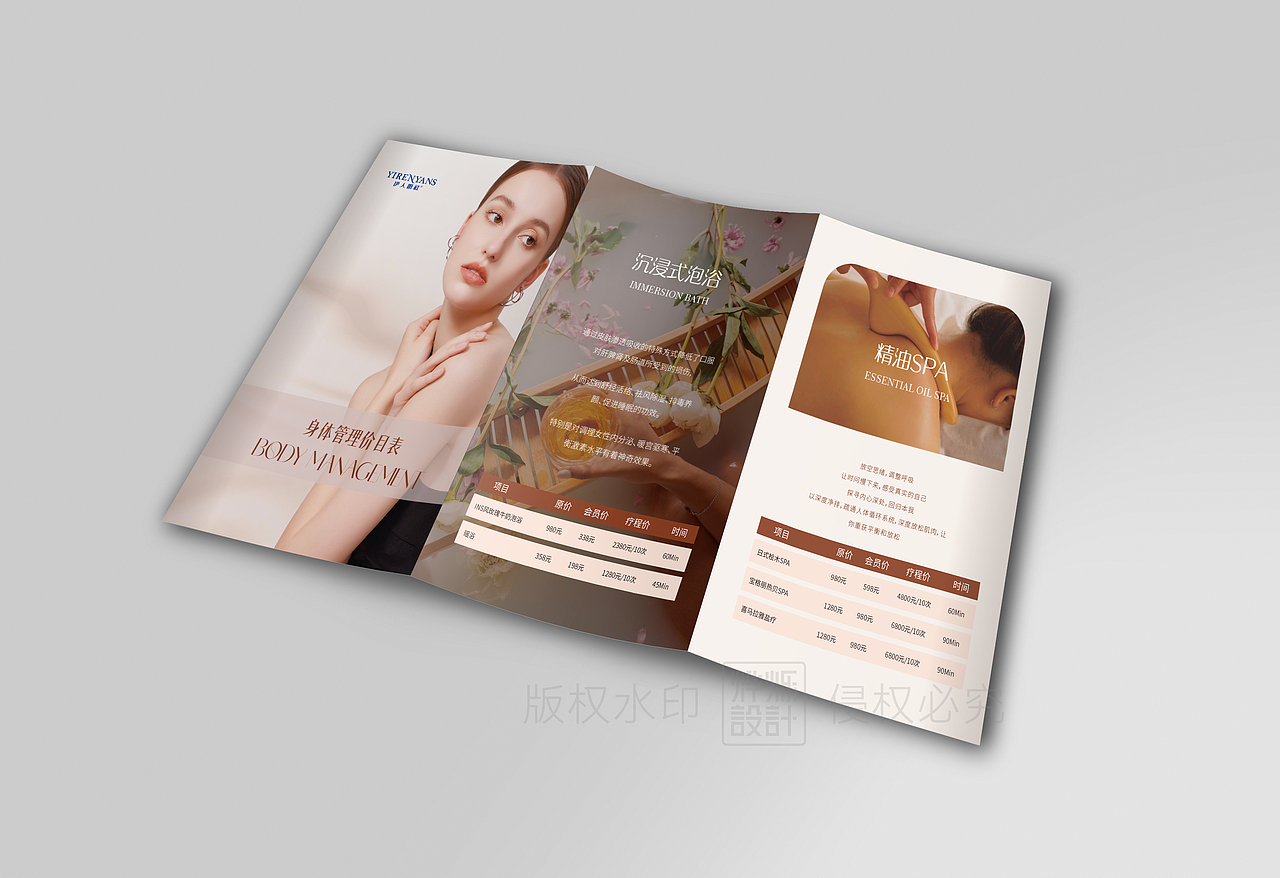 高端企业三折页设计/产品价目表/四折页/美容行业手册
