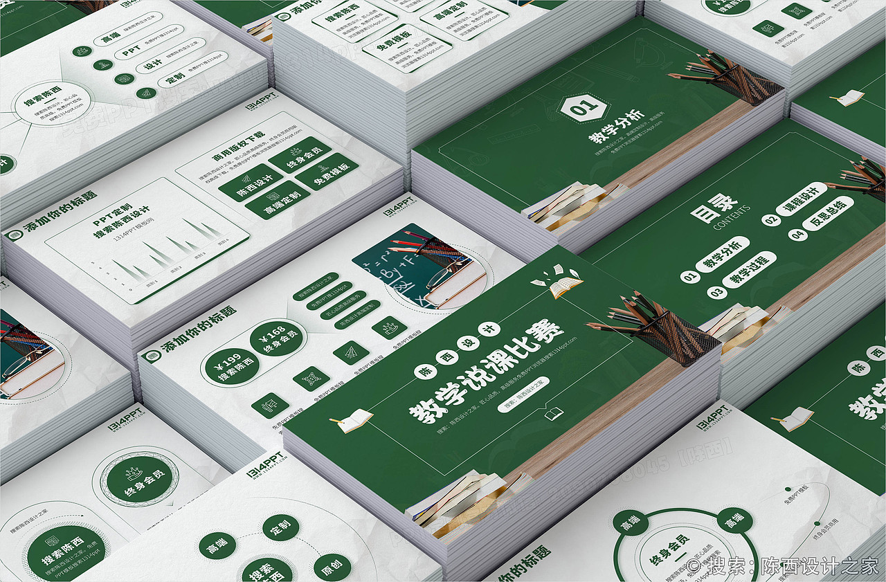 说课授课教学设计比赛课件PPT模板【1314PPT模板】