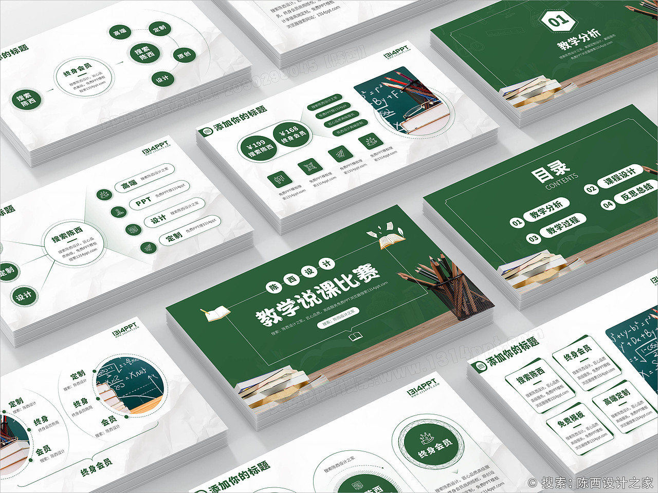 说课授课教学设计比赛课件PPT模板【1314PPT模板】