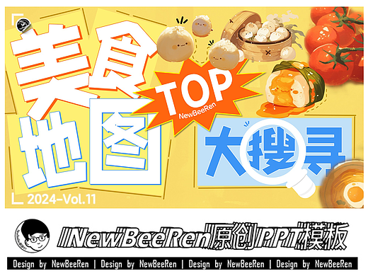 【NewBeeRen】 美食地图综艺个性卡片风影视PPT模板
