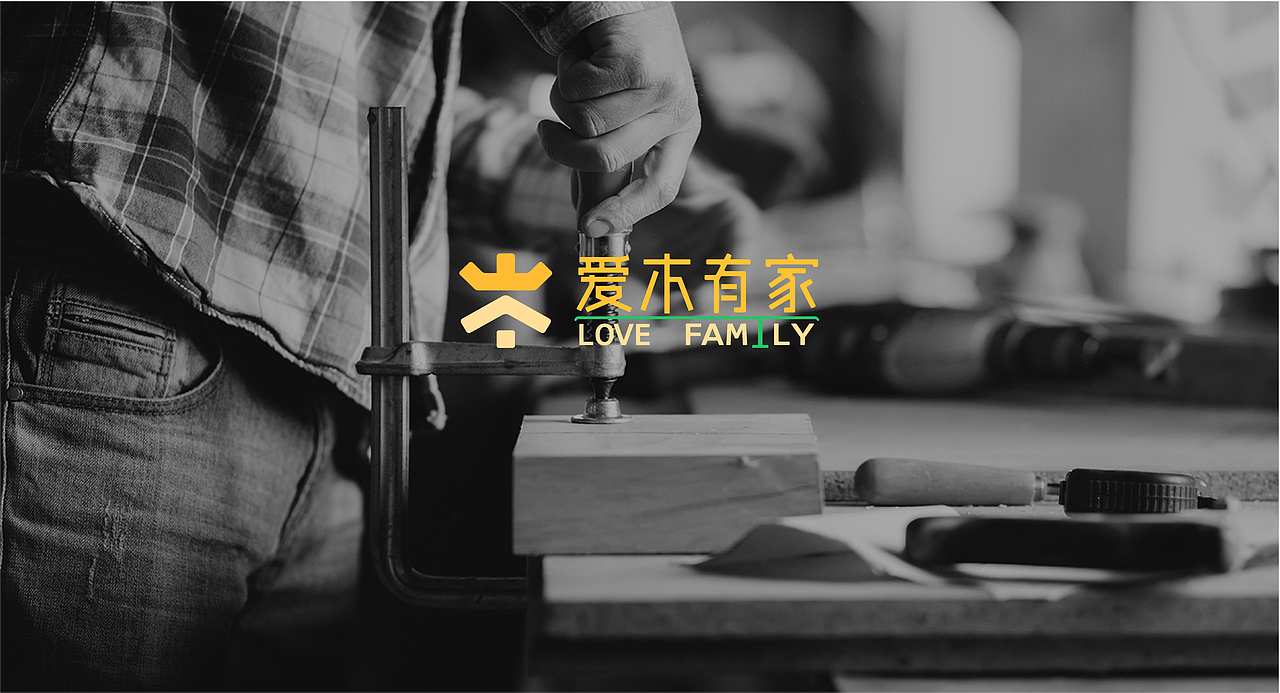 爱木有家-无锡家居品牌设计