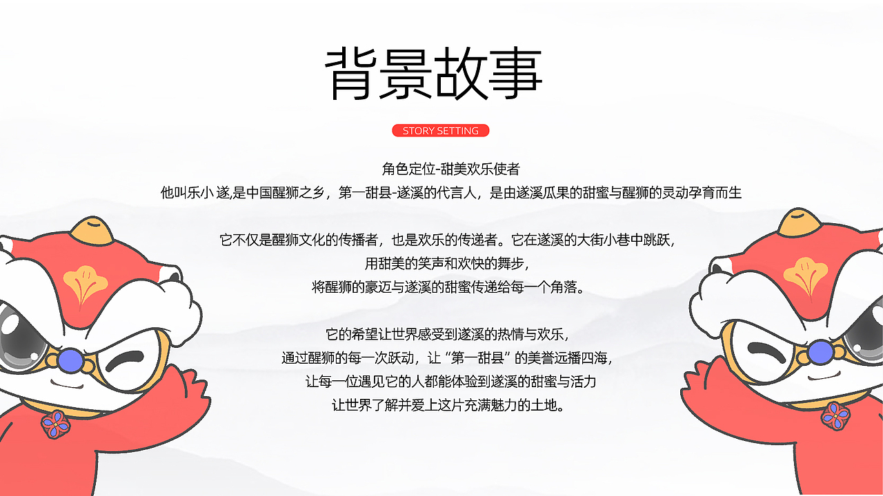 中国醒狮之乡的IP长什么样？（图ZMzcyNDUxMzg0） - IP形象 - 站酷设计师深圳997品牌营销原创素材 - 站酷ZCOOL