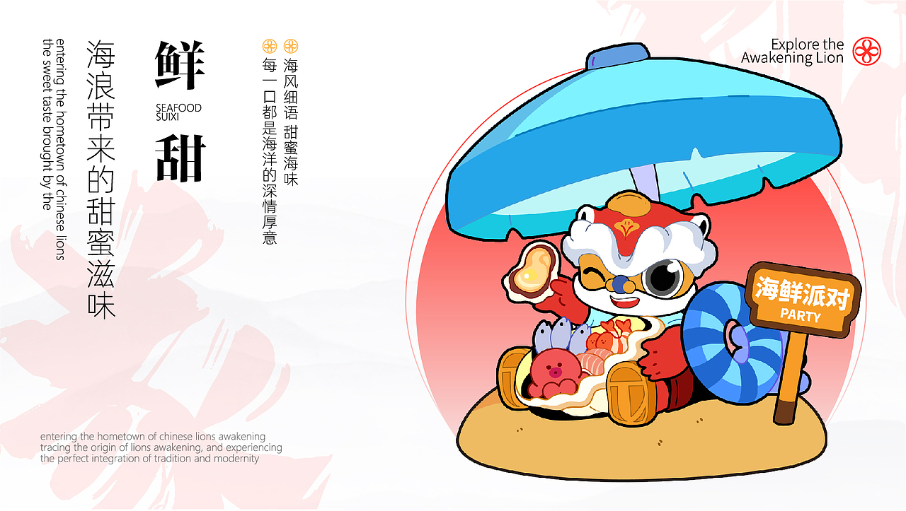 中国醒狮之乡的IP长什么样?(图ZMzcyNDUxNDMy) - IP形象 - 站酷设计师深圳997品牌营销原创素材 - 站酷ZCOOL