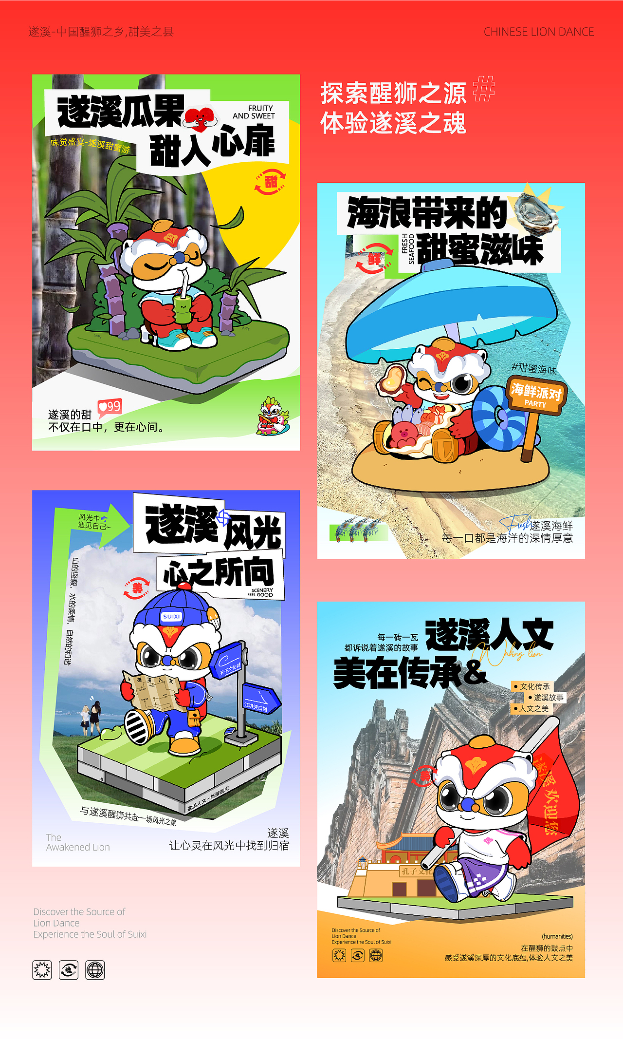 中国醒狮之乡的IP长什么样?(图ZMzcyNDUxNDUy) - IP形象 - 站酷设计师深圳997品牌营销原创素材 - 站酷ZCOOL