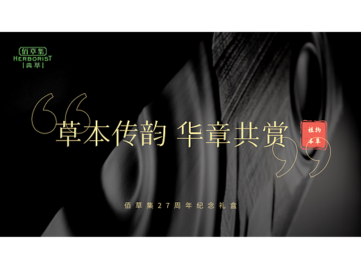 佰草集品牌礼盒设计