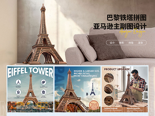巴黎铁塔拼图亚马逊美国站主图A+设计