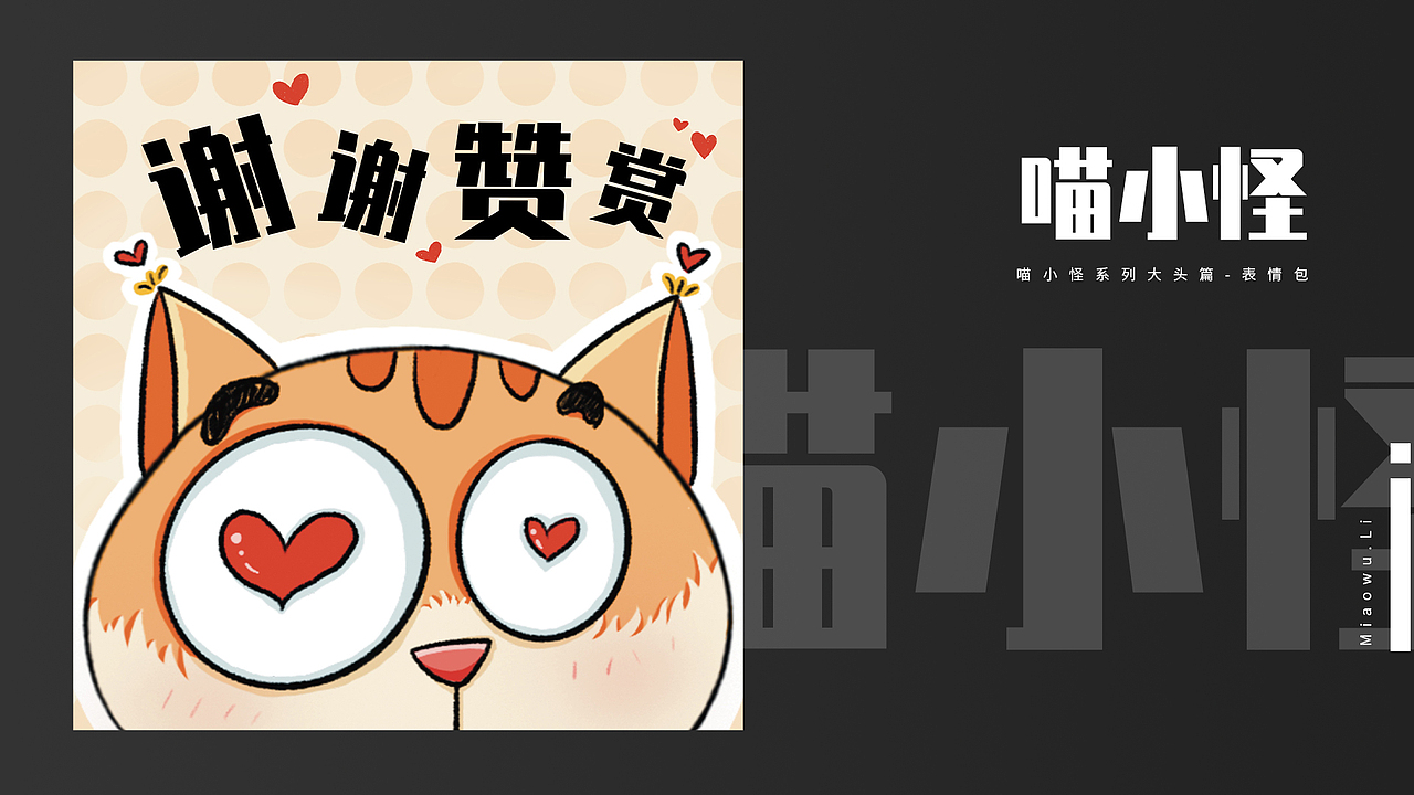 喵小怪系列-大头篇（表情包）（图ZMzcyNDU4MDQw） - 商业插画 - 站酷设计师喵五原创素材 - 站酷ZCOOL