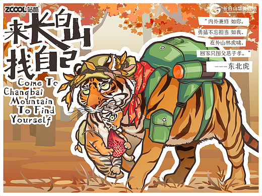 来长白山找自己