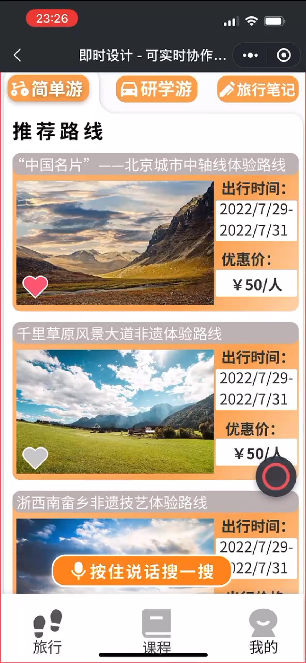 小程序页面设计视频展示