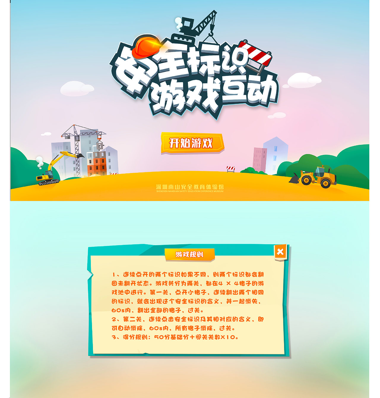 卡通风格互动小游戏（图ZMzcyNDYyMjQ0） - 游戏UI - 站酷设计师阿龙啊XAVIER原创素材 - 站酷ZCOOL