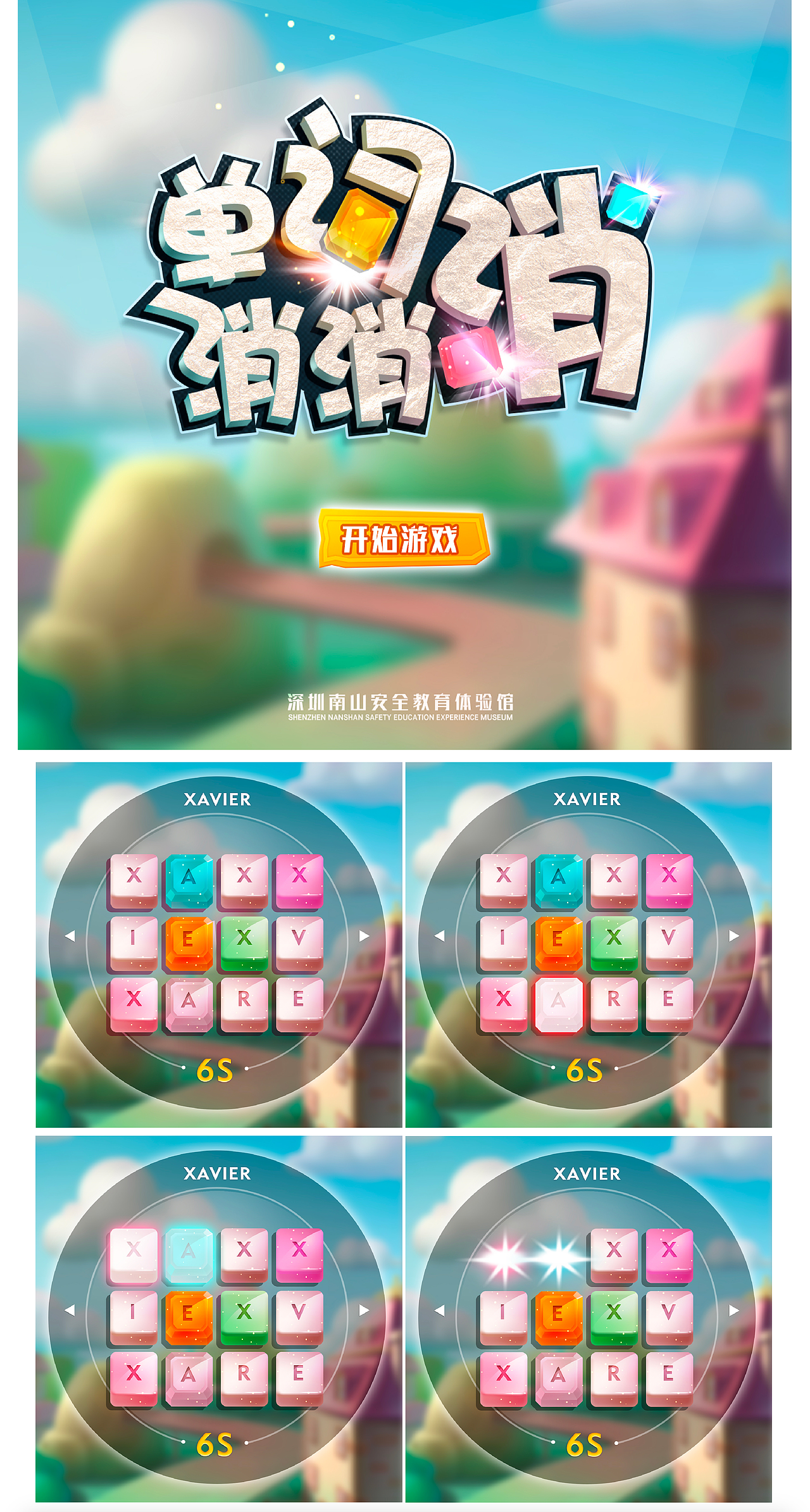 卡通风格互动小游戏（图ZMzcyNDYyMjUy） - 游戏UI - 站酷设计师阿龙啊XAVIER原创素材 - 站酷ZCOOL