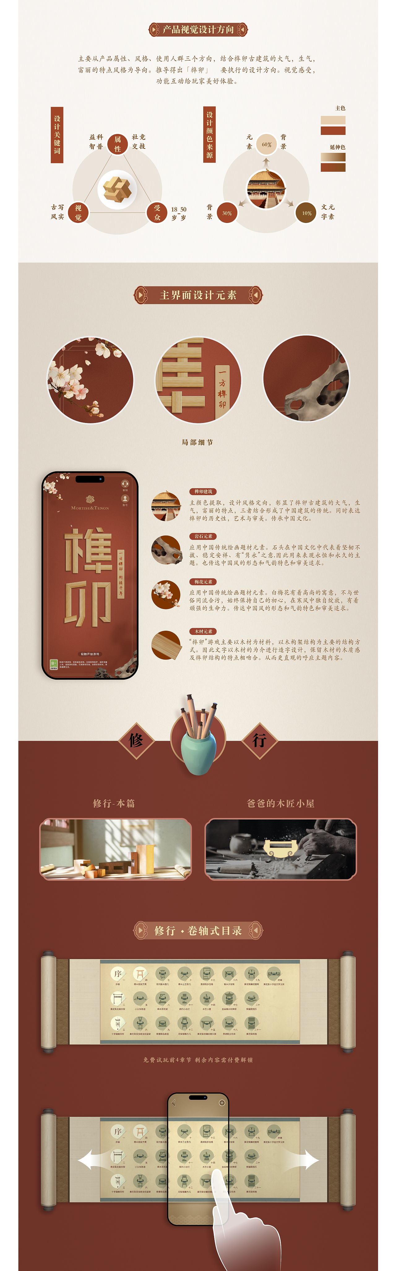 《榫卯》手游（图ZMzcyNDYyNTg0） - 游戏UI - 站酷设计师阿龙啊XAVIER原创素材 - 站酷ZCOOL