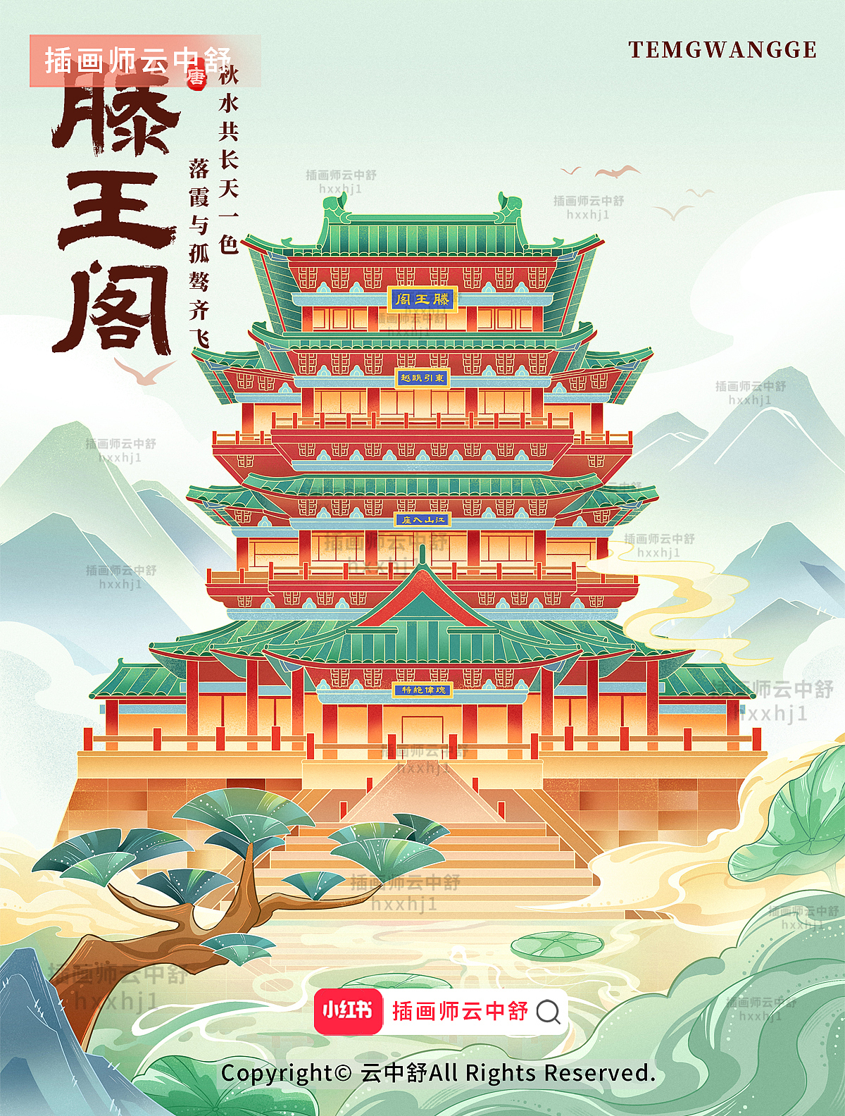 滕王阁文创插画/文创设计/城市建筑冰箱贴