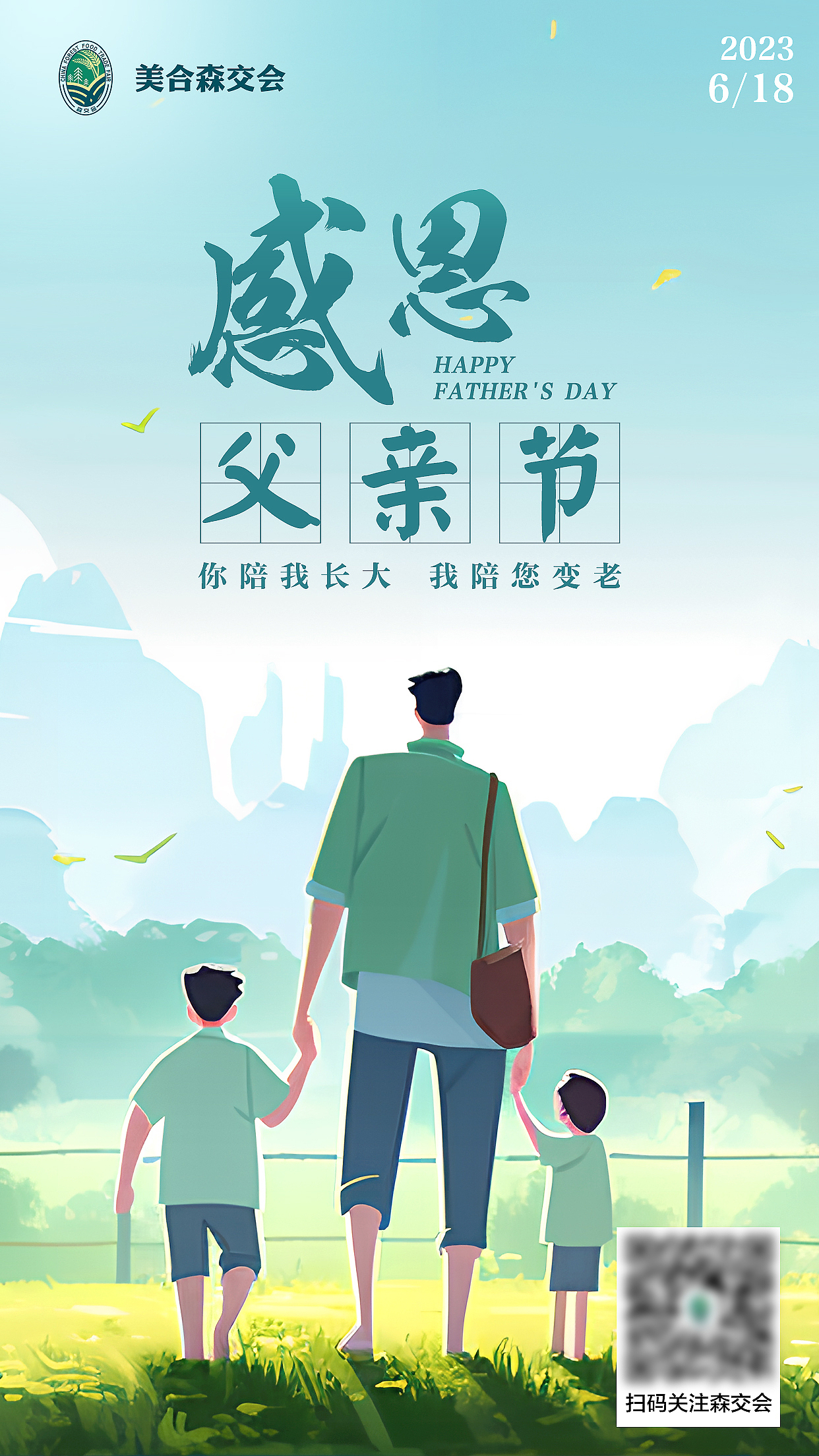 农品展节日、节气电子海报设计样例