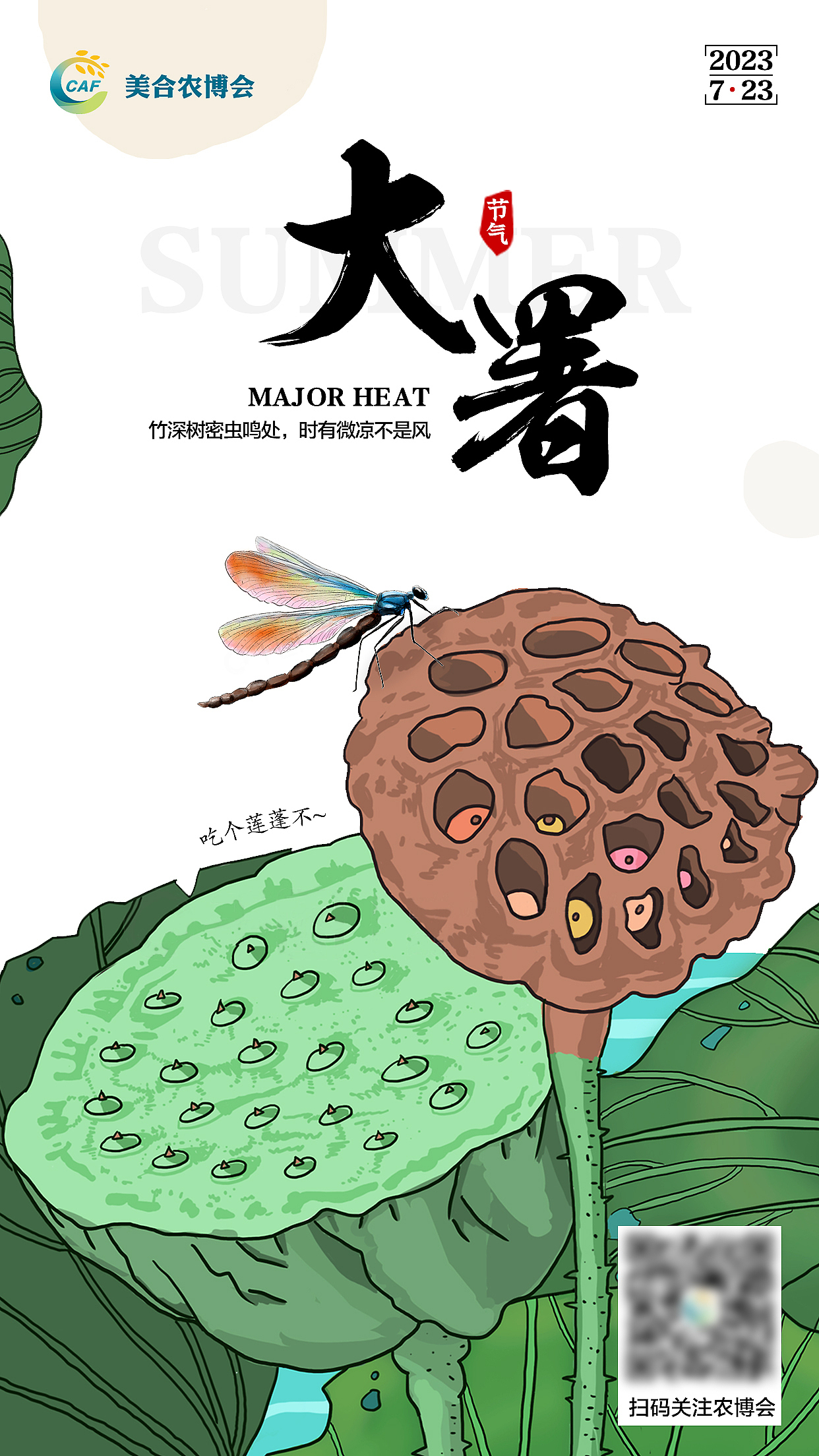 农品展节日、节气电子海报设计样例