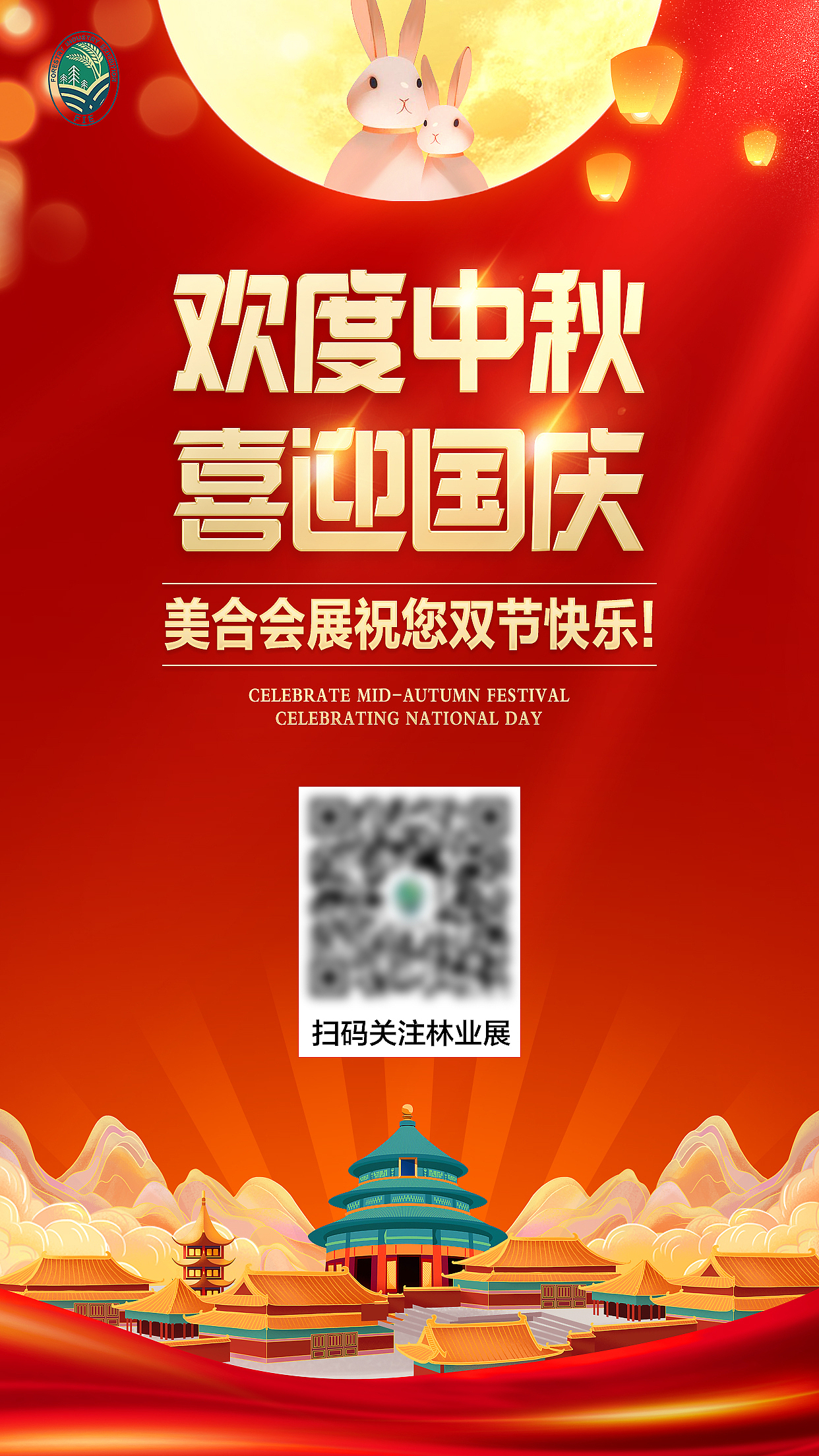 农品展节日、节气电子海报设计样例