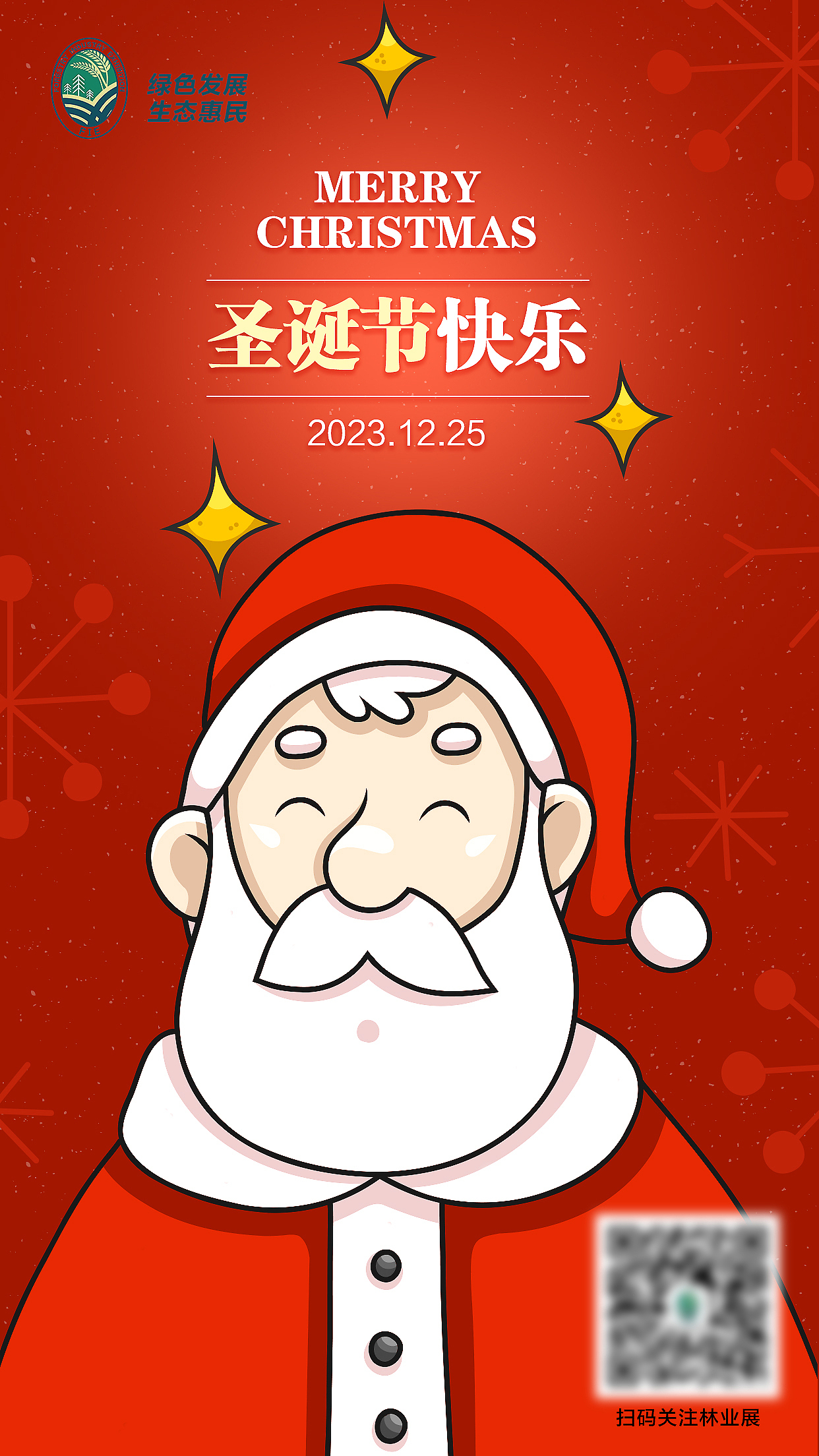 农品展节日、节气电子海报设计样例