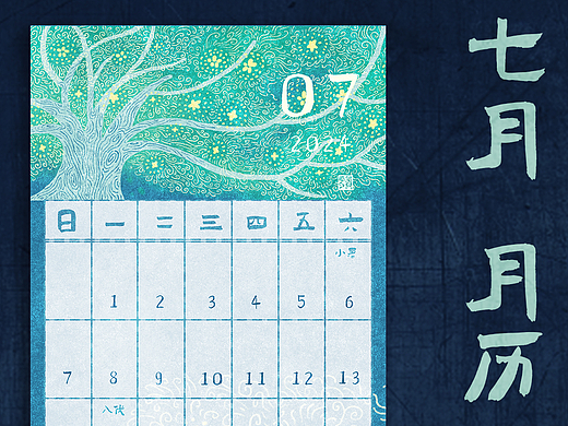 24.07|七月日历|周历分享