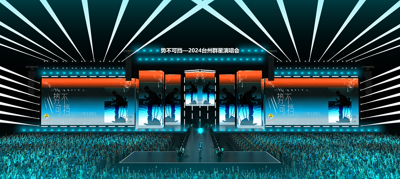 演唱会舞美设计