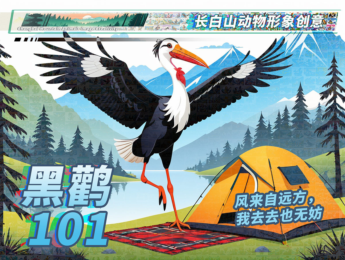 长白山动物形象创意-黑鹳101（图ZMzcyNDY1NDk2） - 海报 - 站酷设计师鲨鱼丹原创素材 - 站酷ZCOOL