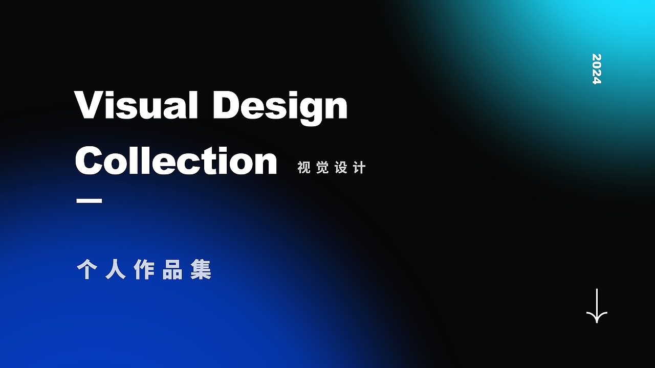 2024 | 视觉作品集（图ZMzcyNDY1NzUy） - 运营设计 - 站酷设计师不二先生z原创素材 - 站酷ZCOOL
