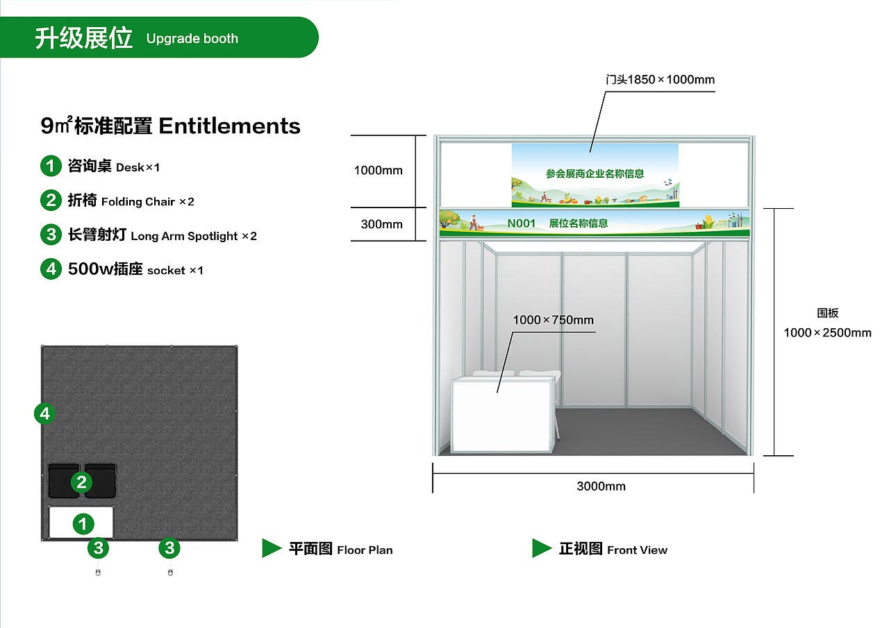 农产品博览会标准展位3D效果图设计样例