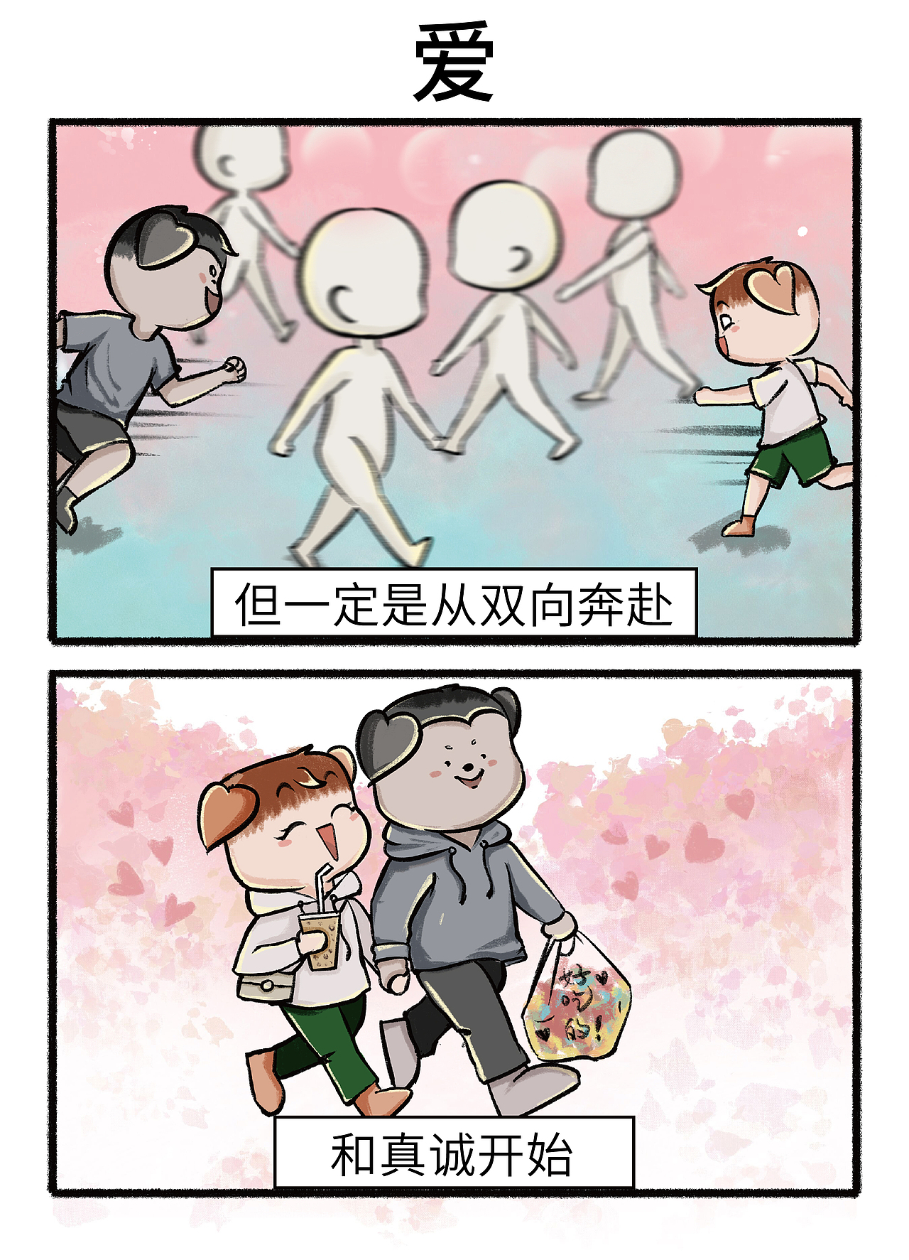 Day14四格漫画|爱（图ZMzcyNDY2NjAw） - 短篇/格漫 - 站酷设计师迷小灯原创素材 - 站酷ZCOOL