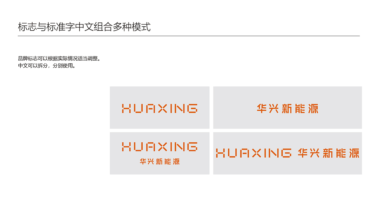 华兴新能源VI（图ZMzcyNDY3Mzgw） - 品牌 - 站酷设计师云陀和小龙原创素材 - 站酷ZCOOL
