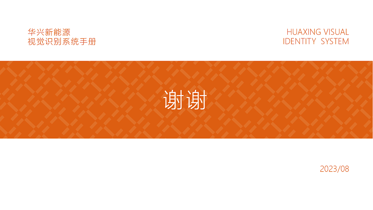 华兴新能源VI（图ZMzcyNDY3NDk2） - 品牌 - 站酷设计师云陀和小龙原创素材 - 站酷ZCOOL