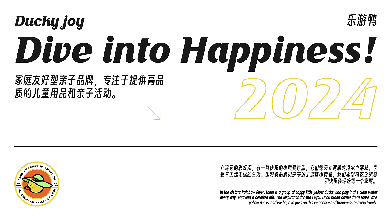 DUCKY JOY乐游鸭 | 亲子互动品牌视觉提案