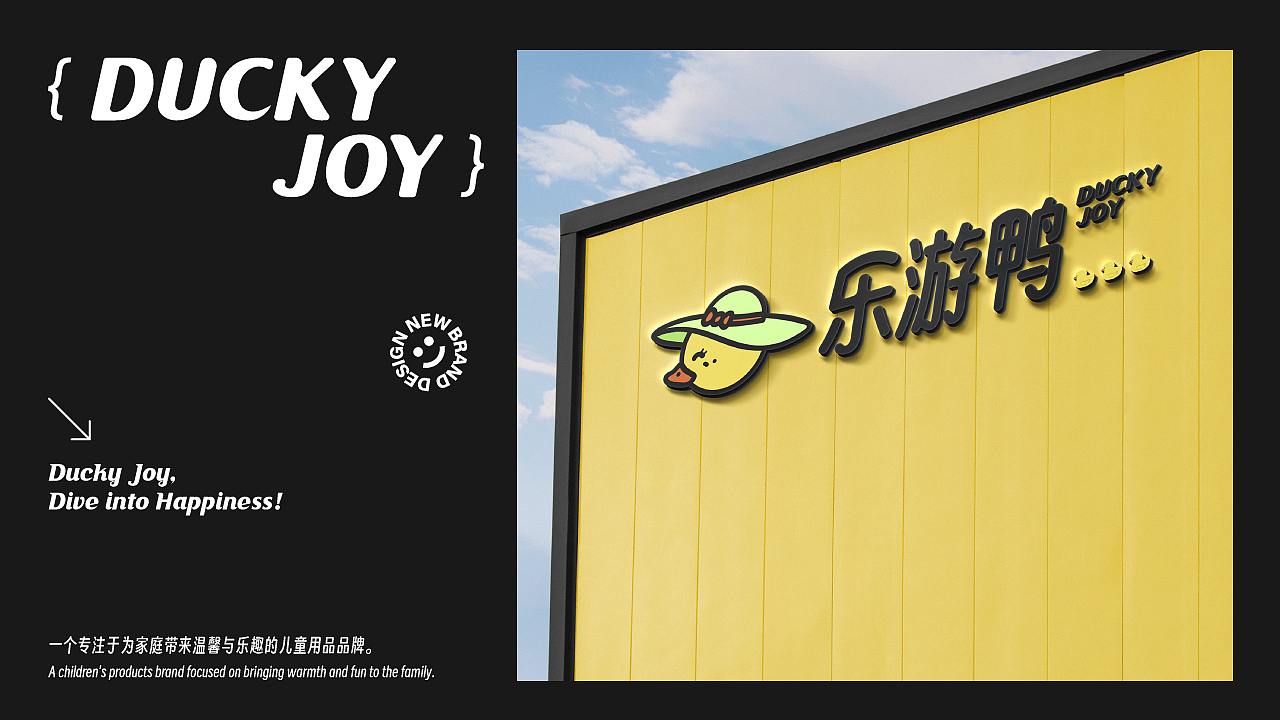 DUCKY JOY乐游鸭 | 亲子互动品牌视觉提案