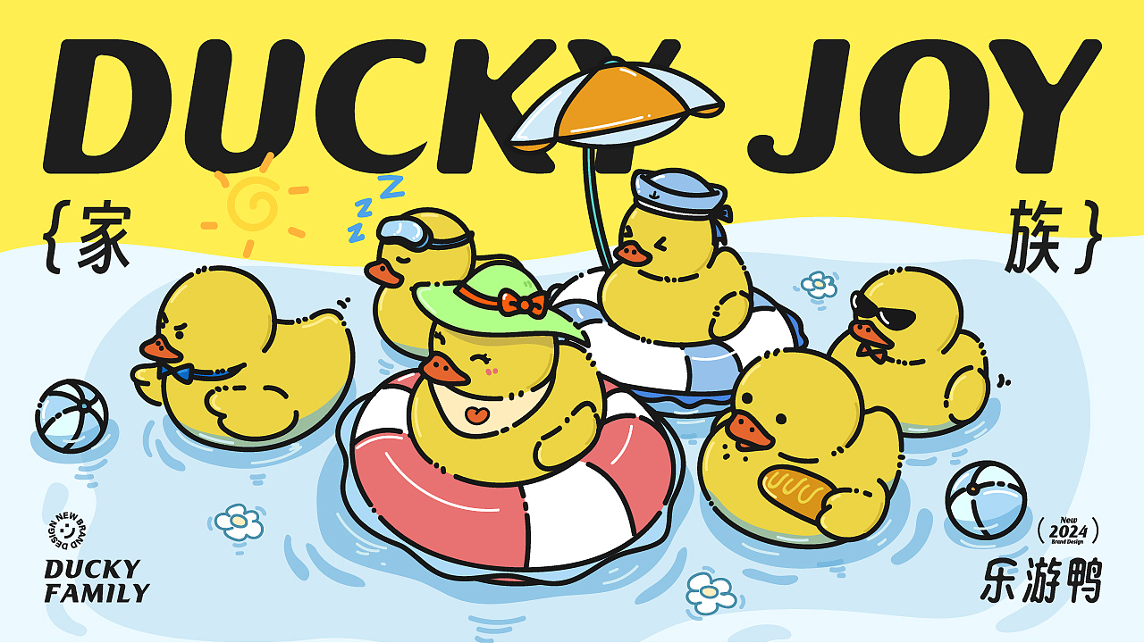 DUCKY JOY乐游鸭 | 亲子互动品牌视觉提案