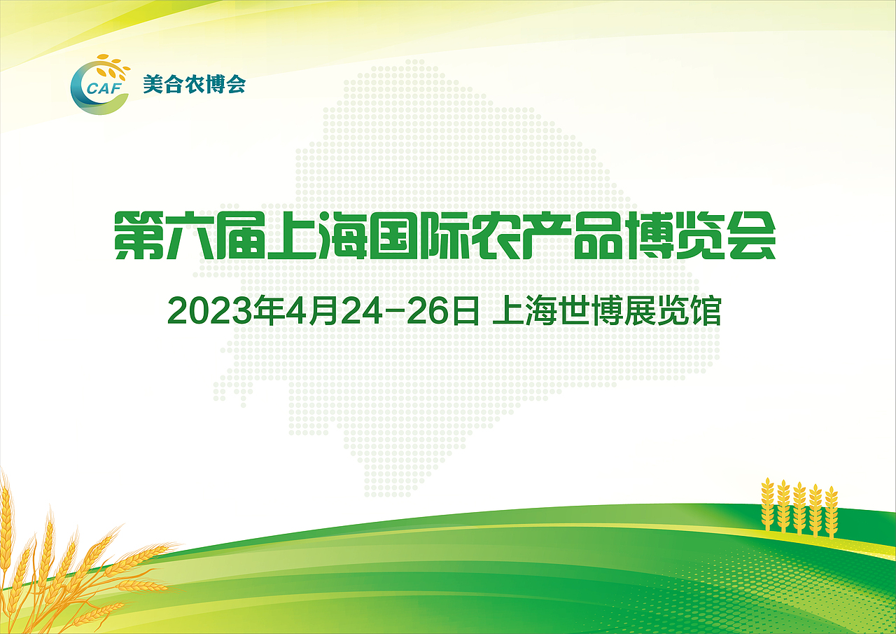 农业展会、细分展会主视觉设计样例