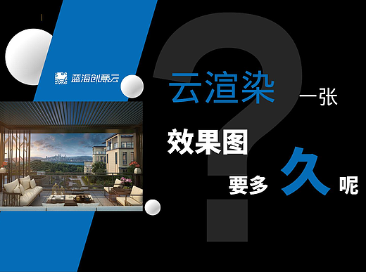 与本地电脑渲染比，云渲染一张效果图要多长时间？
