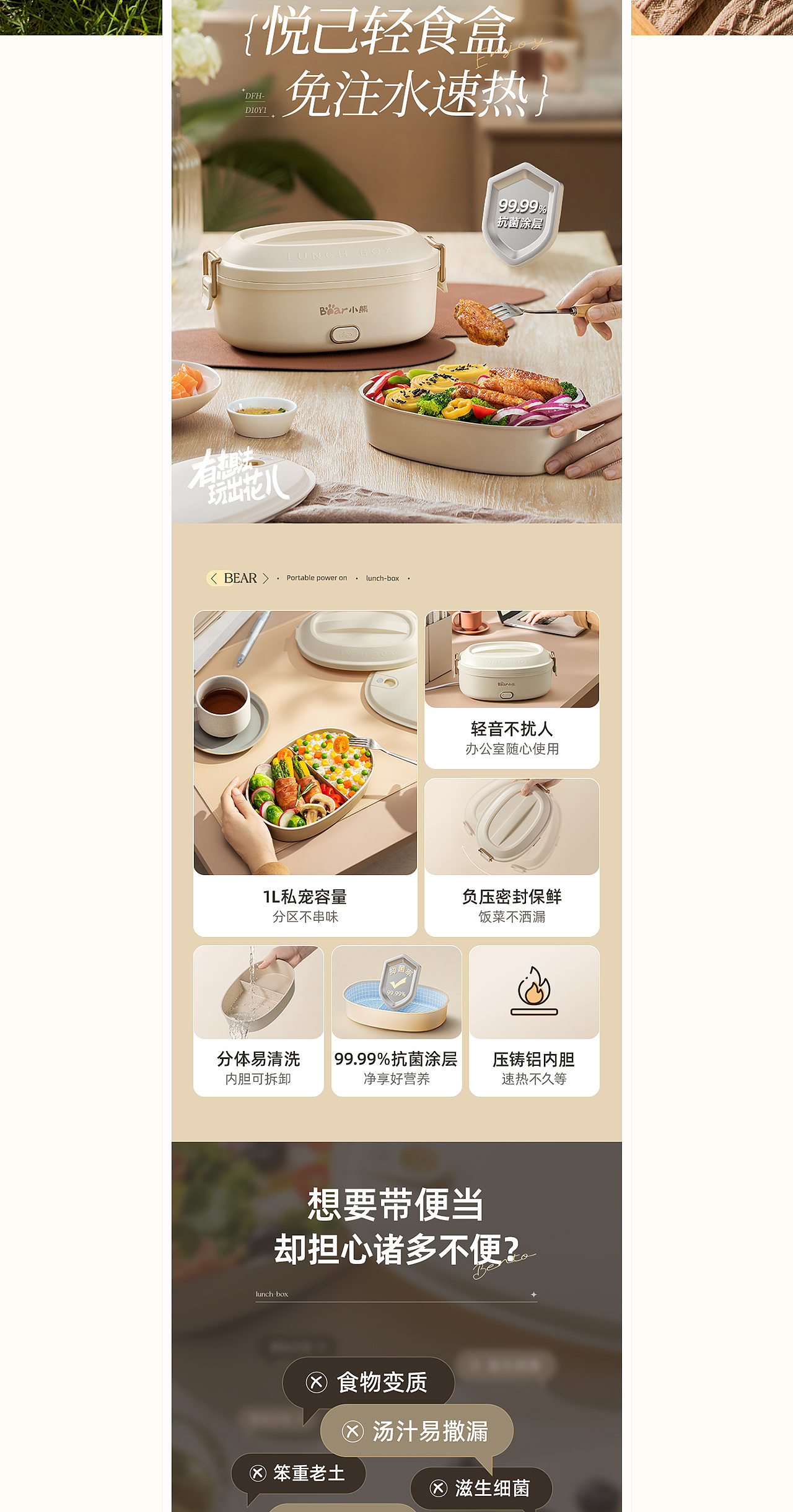 电商设计 | 小熊电饭盒详情页✖三鼎品牌营销