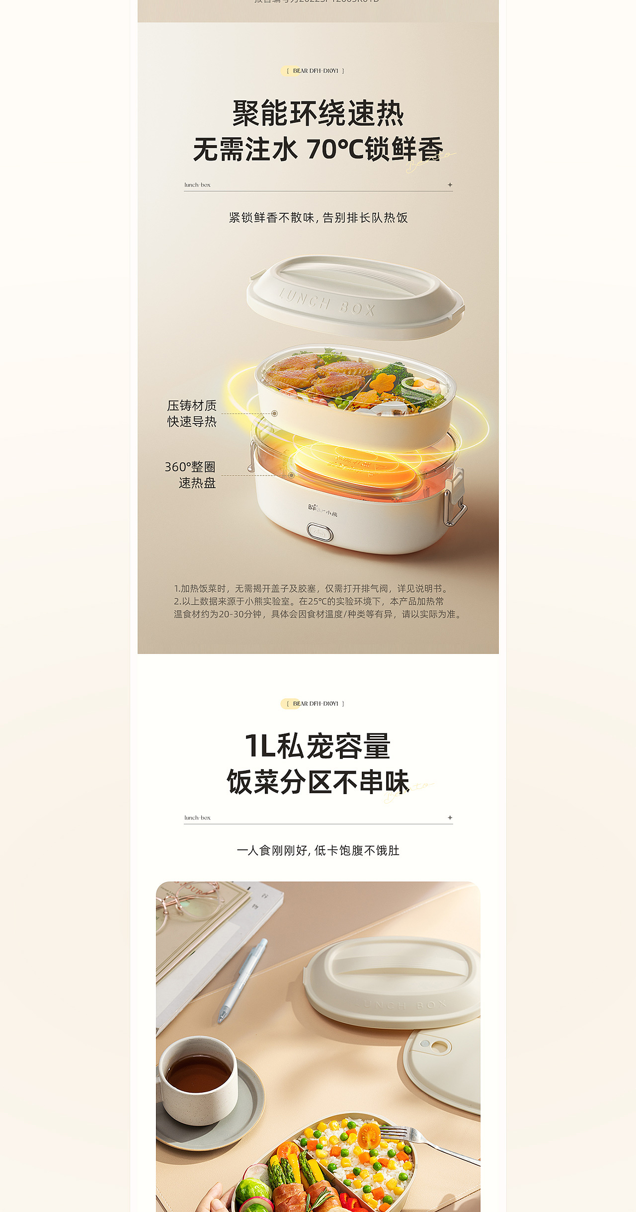 电商设计 | 小熊电饭盒详情页✖三鼎品牌营销