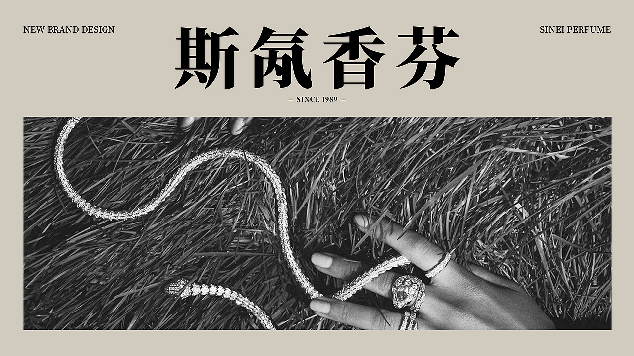 SINEI PERFUME | 斯氝香芬 | 品牌包装设计(图ZMzcyNDg1NzUy) - 品牌 - 站酷设计师玖命灵猫原创素材 - 站酷ZCOOL