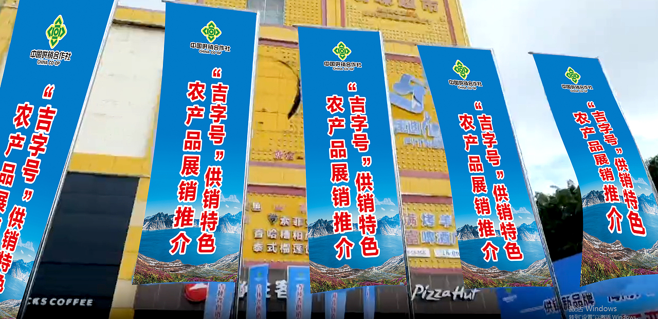 吉林供销合作社展会现场物料设计样例