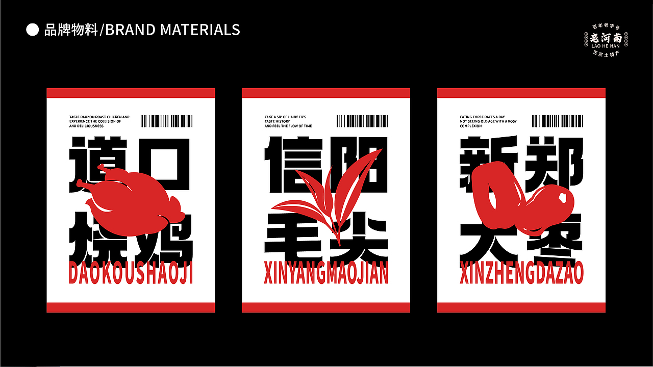 老河南土特产 | 品牌设计(图ZMzcyNDg2NzUy) - 品牌 - 站酷设计师喵大侠Design原创素材 - 站酷ZCOOL