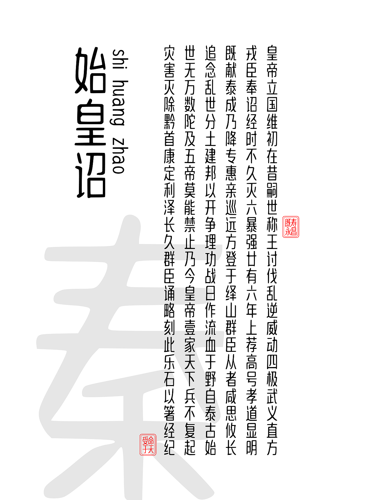 大萌秦 Da Meng Qin | 现代小篆字体（图ZMzcyNDg2ODQw） - 字体/字形 - 站酷设计师小欣大萌原创素材 - 站酷ZCOOL